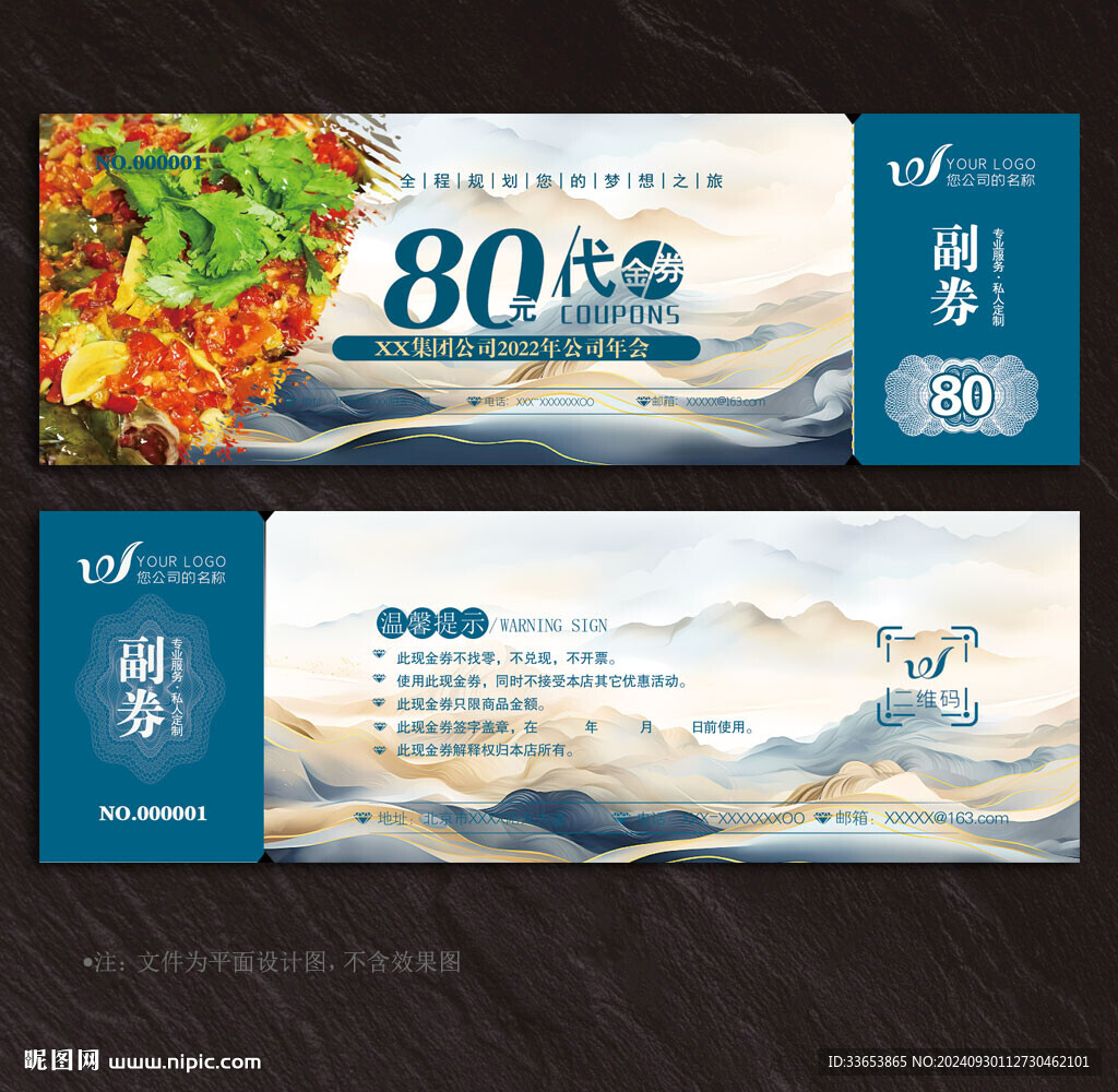 飯店代金券