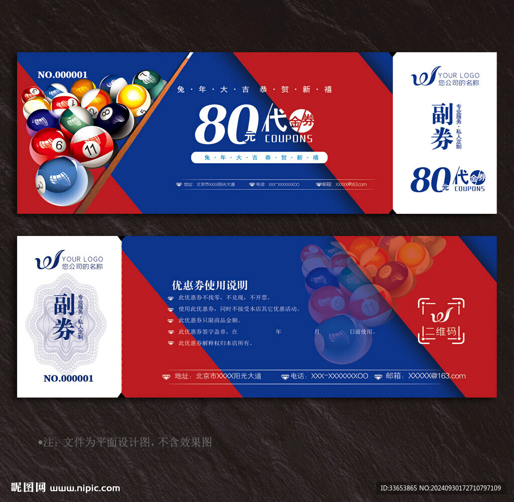 臺(tái)球代金券