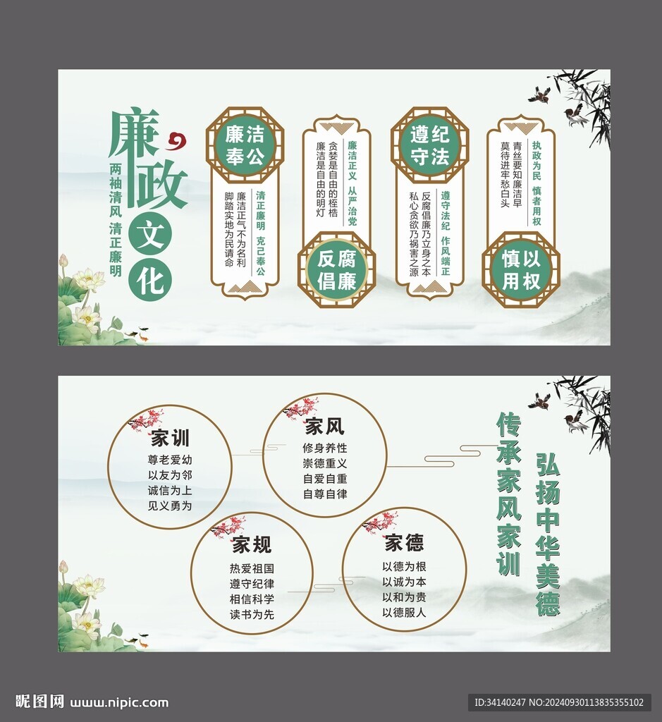 廉政文化海報(bào)