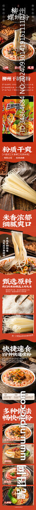 螺螄粉詳情頁