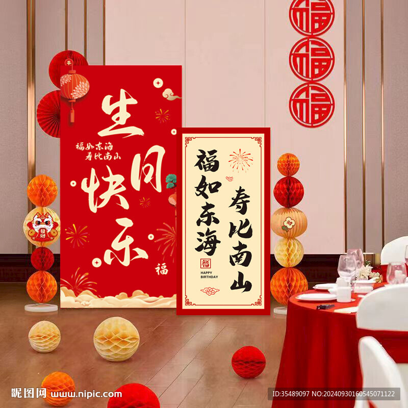 生日快樂祝壽海報(bào)背景板