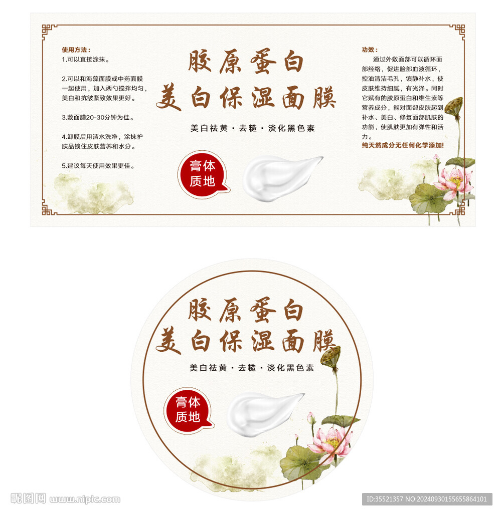 面膜