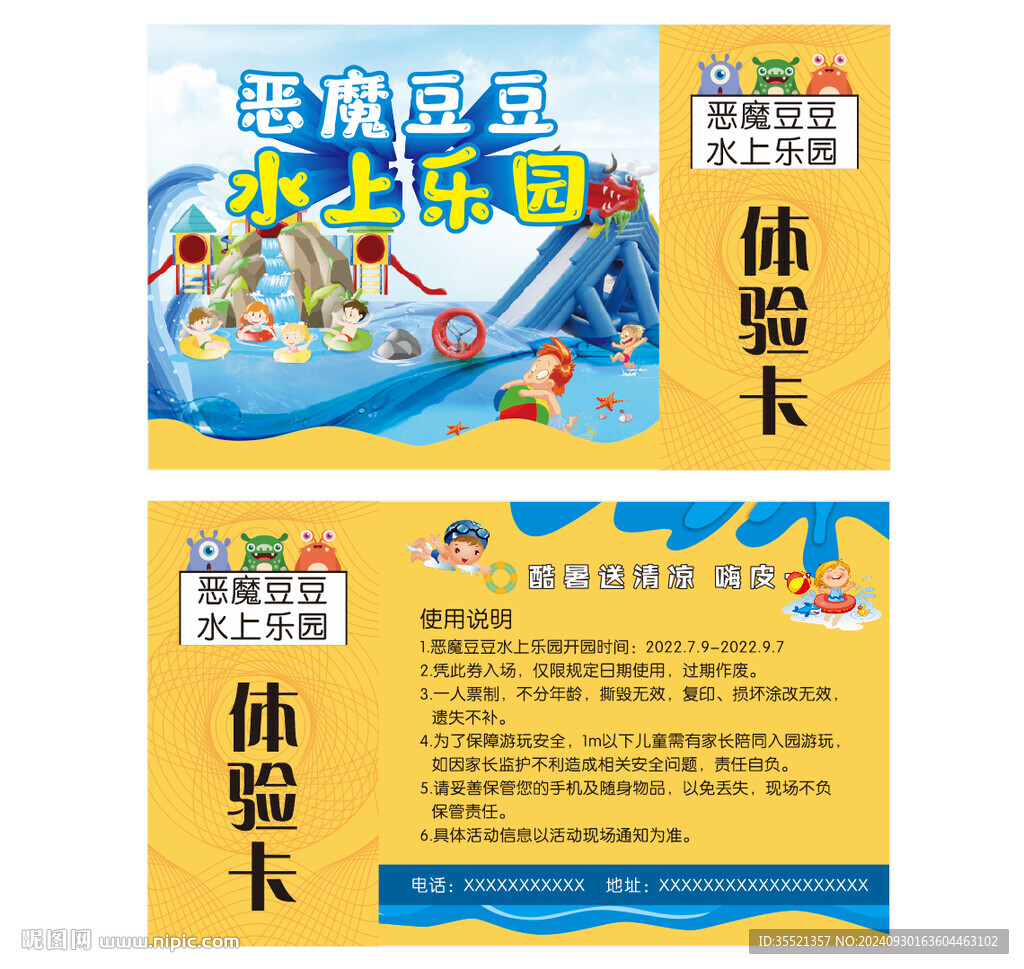 水上樂園代金劵