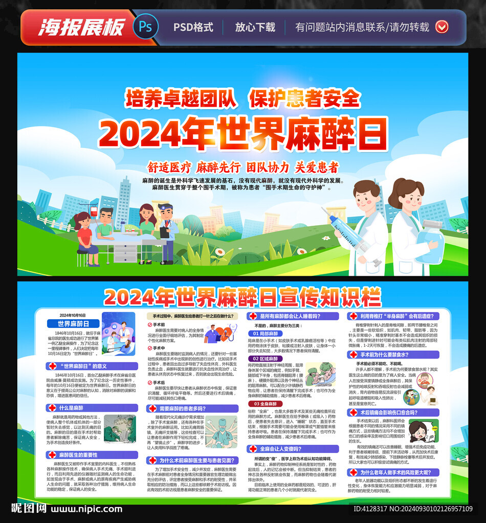 世界麻醉日
