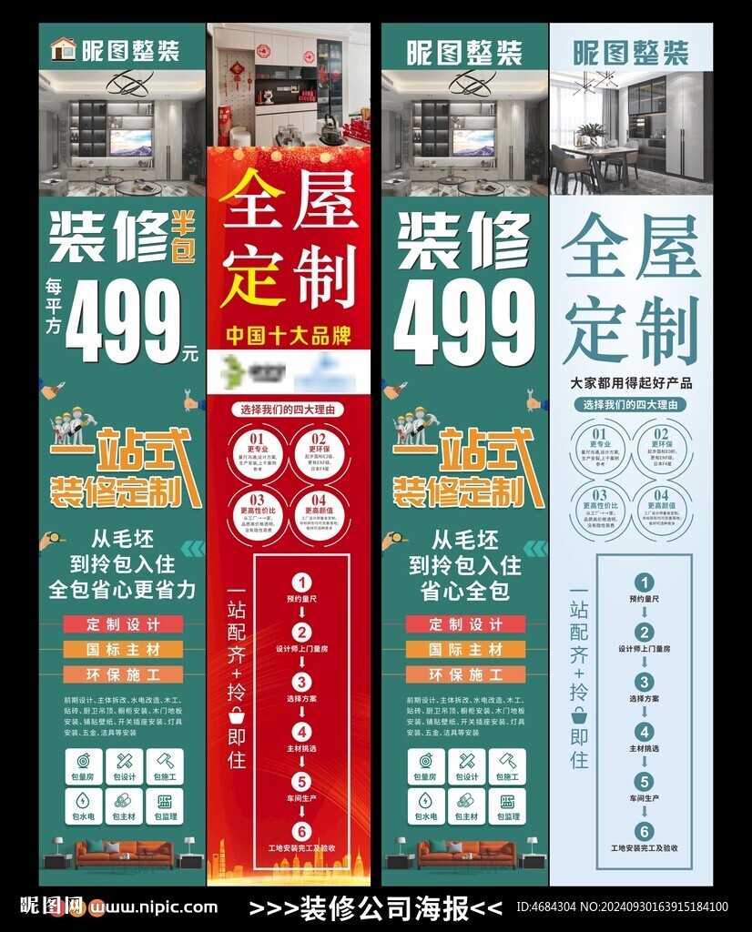 全屋定制