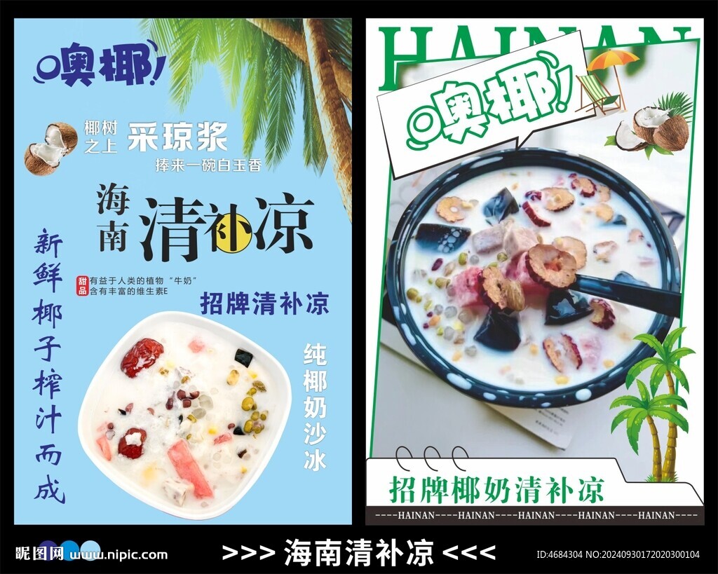 海南清補(bǔ)涼