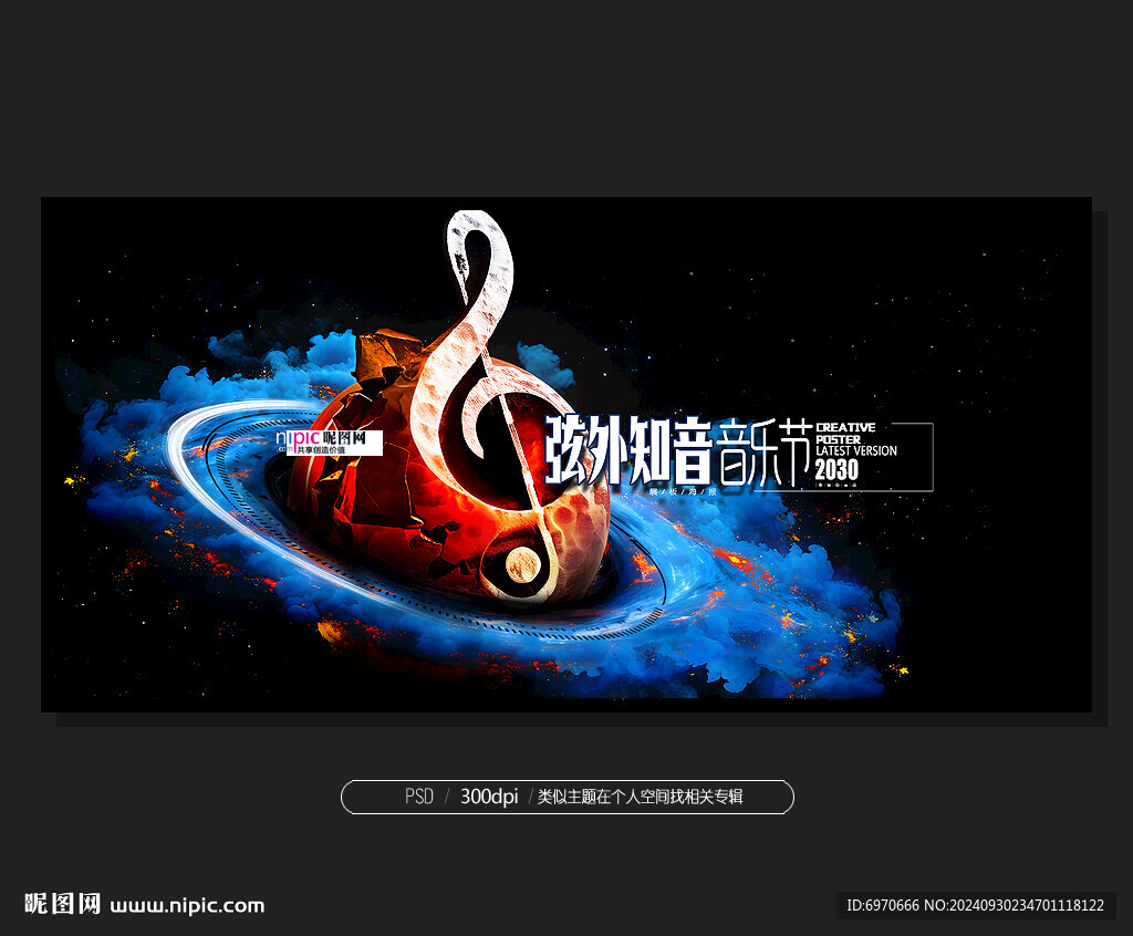 音樂節(jié)