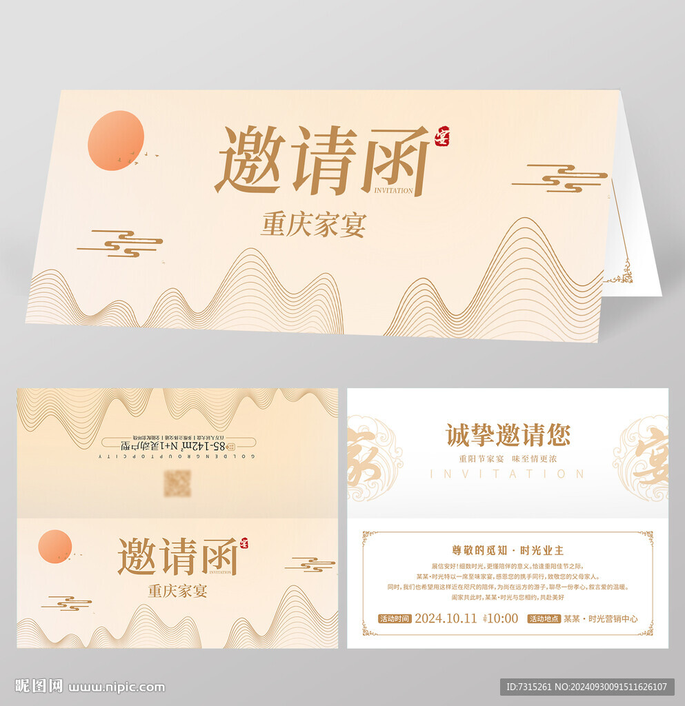 重陽節邀請函
