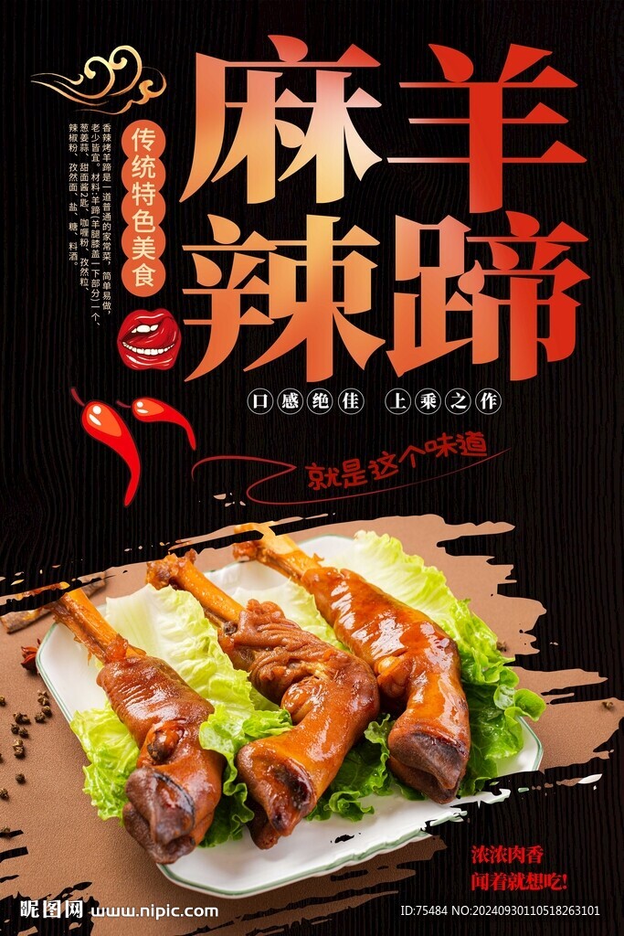 胡辣羊蹄