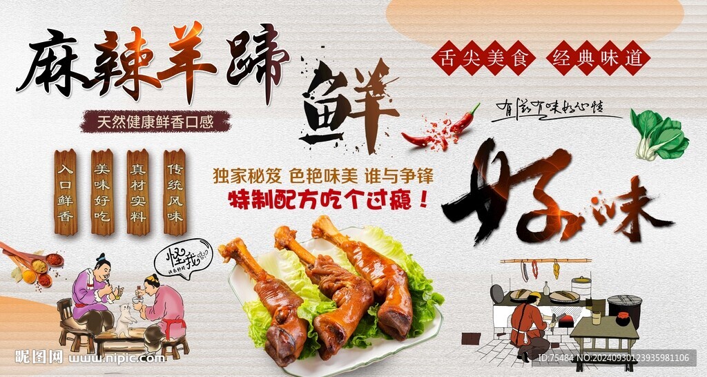 麻辣羊蹄