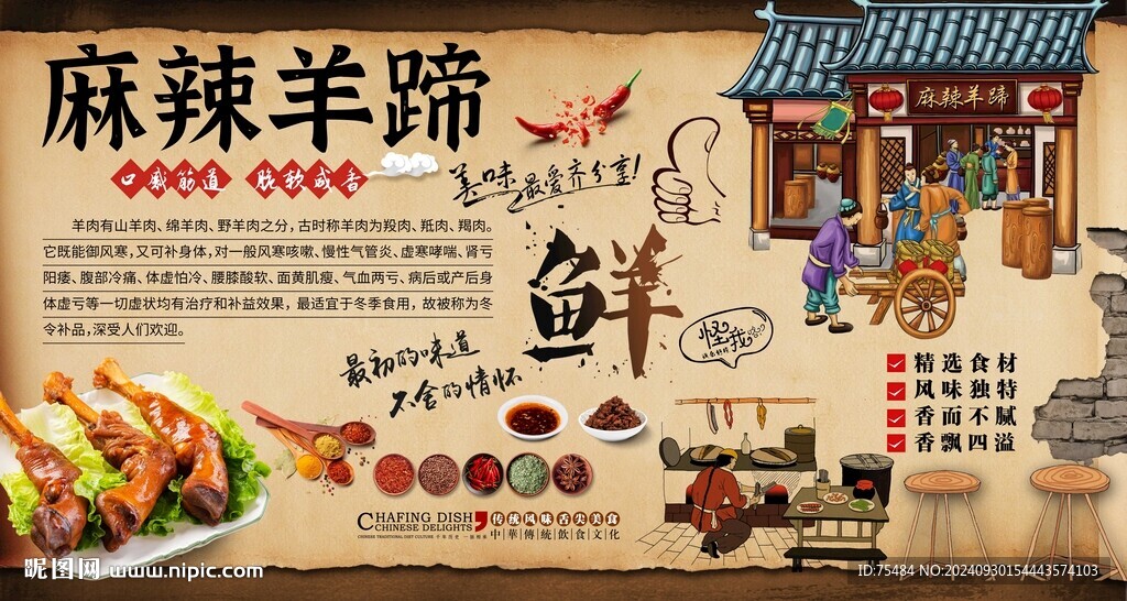 麻辣羊蹄