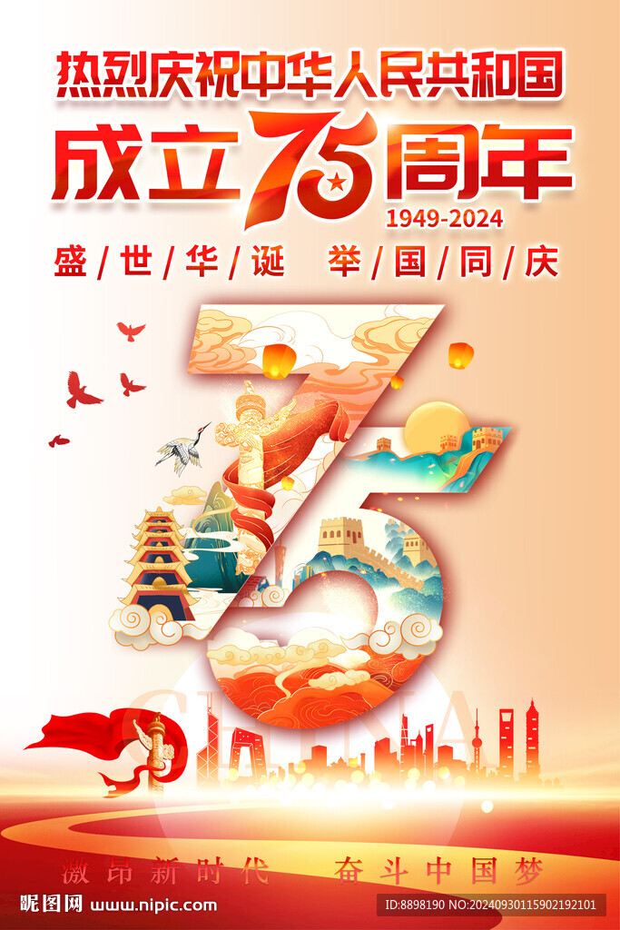 簡約慶祝國慶75周年海報(bào)