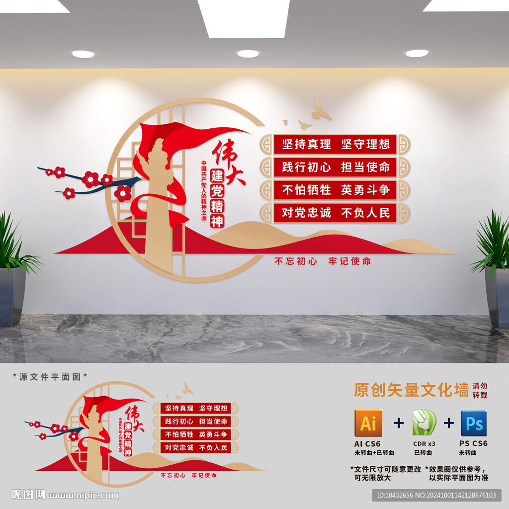 偉大建黨精神文化墻
