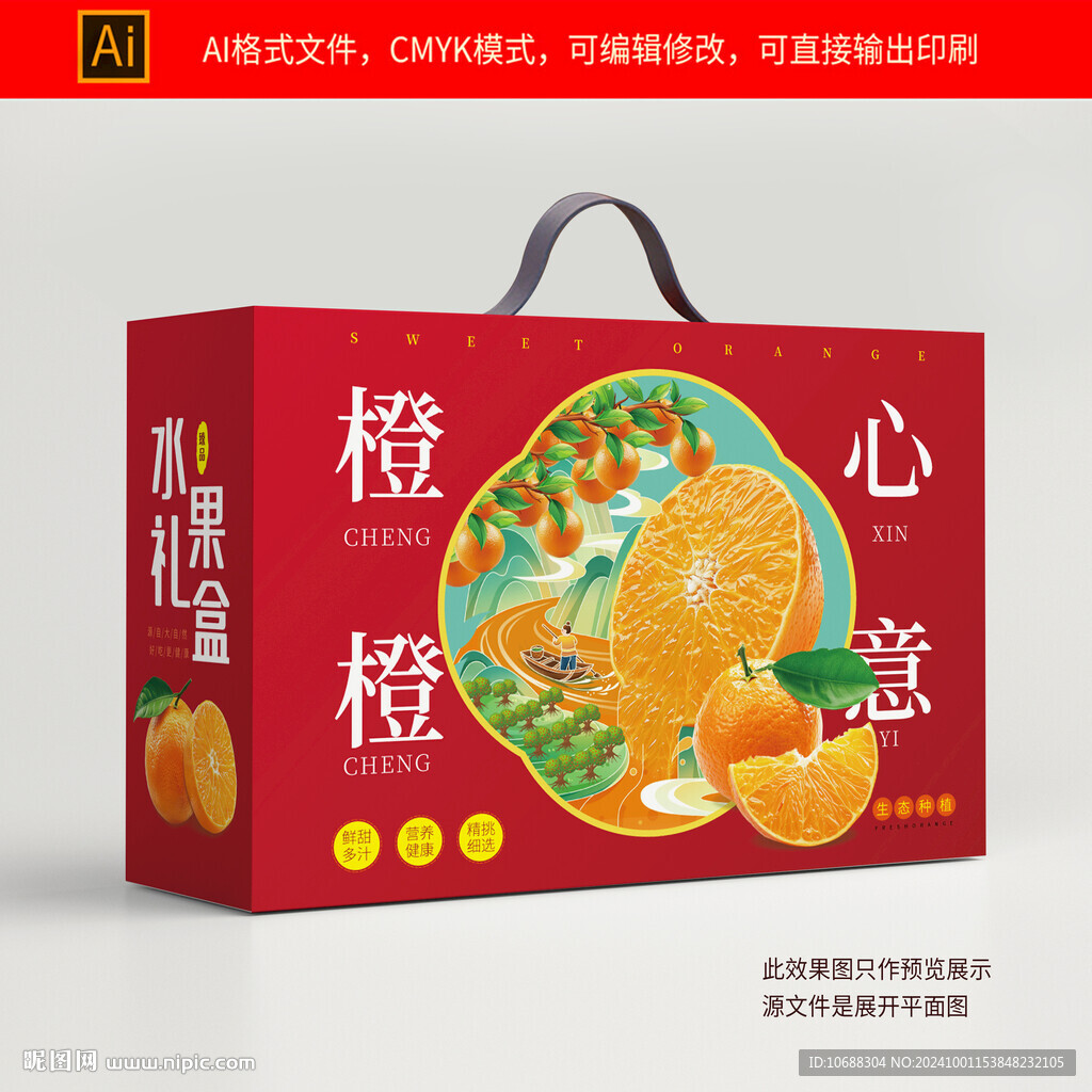 橙子包裝禮盒