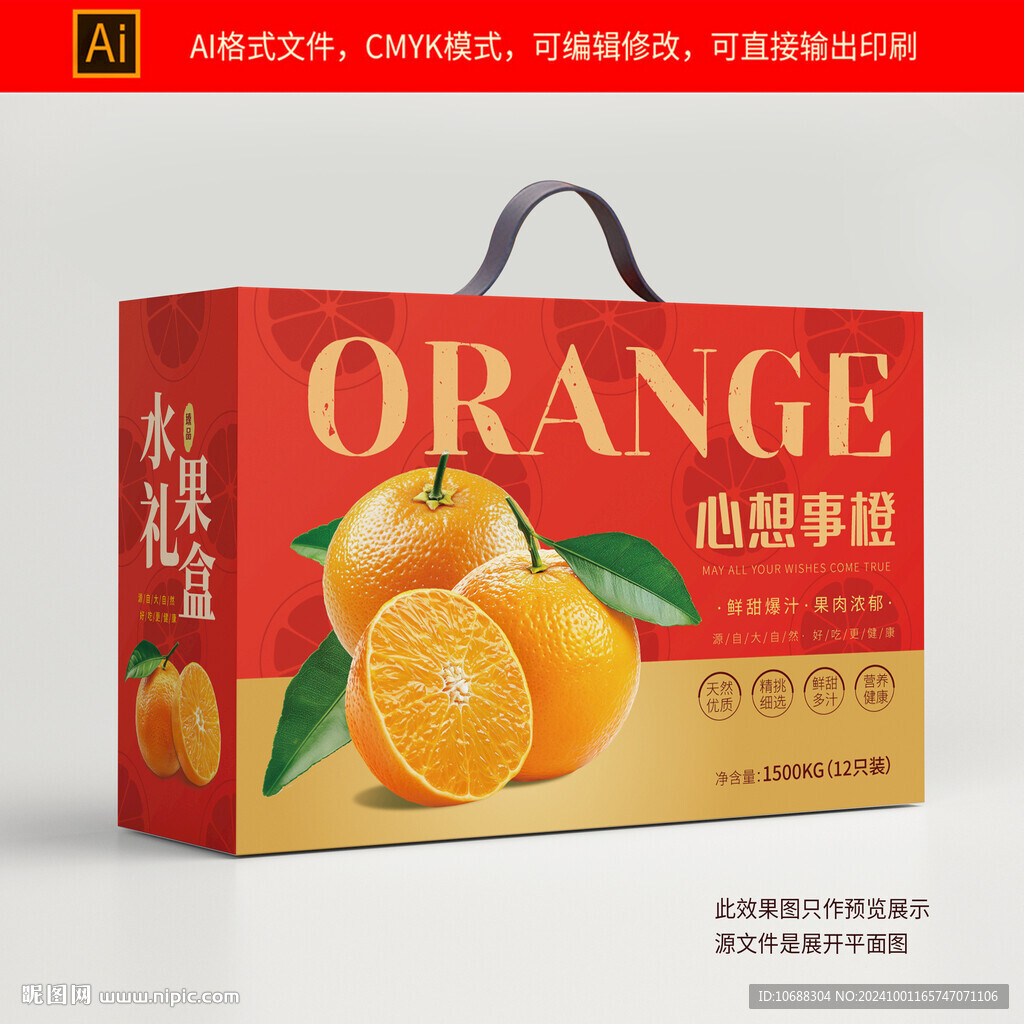 橙子包裝禮盒