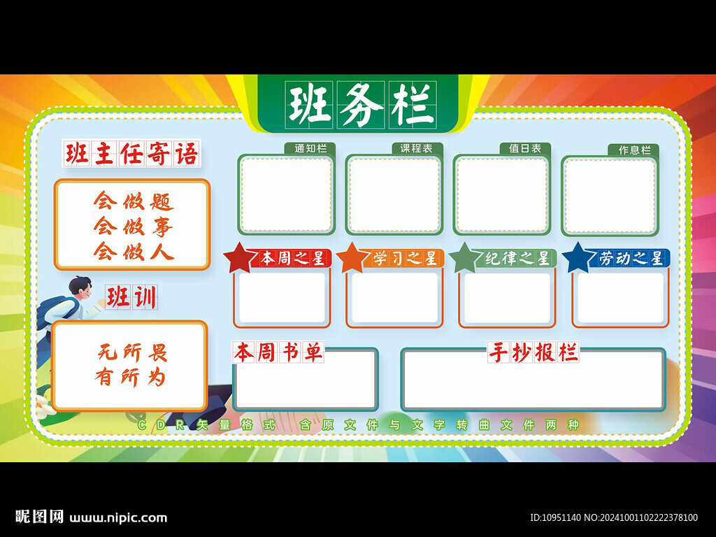 班務欄