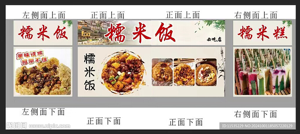 糯米飯