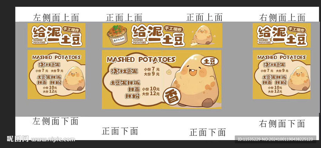 土豆泥