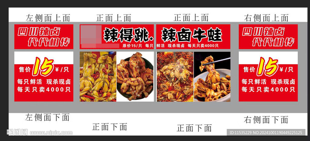 辣鹵牛蛙