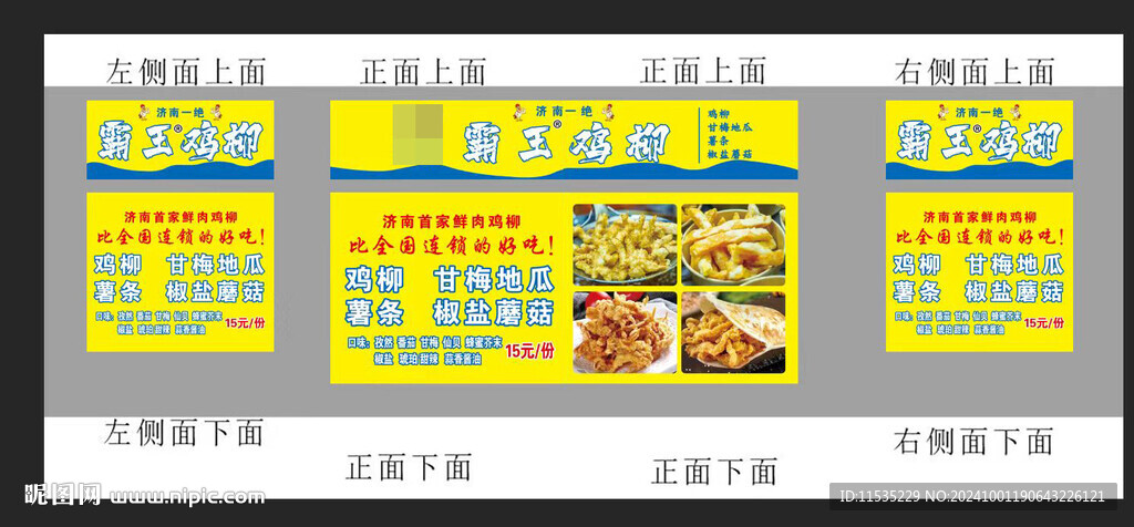雞柳
