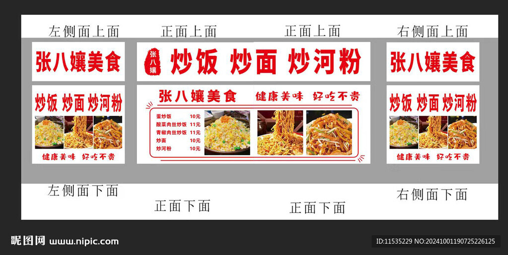 炒飯