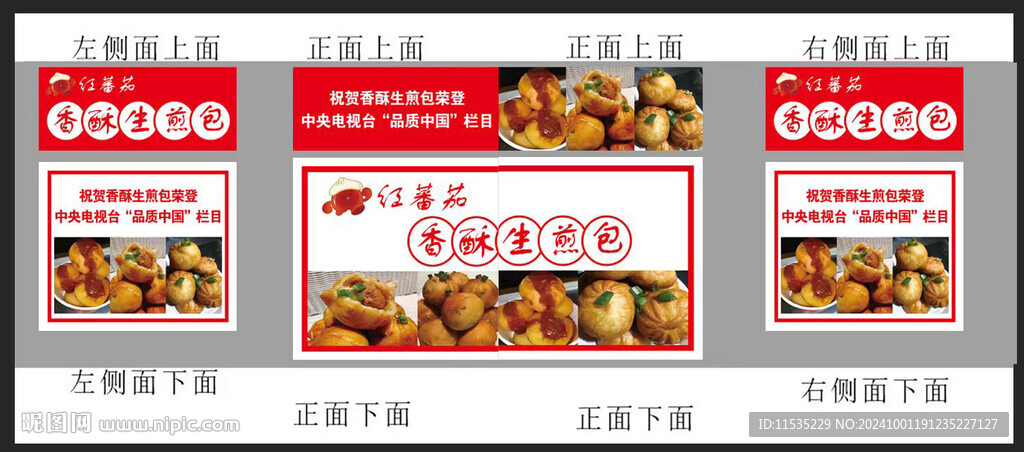 生煎包