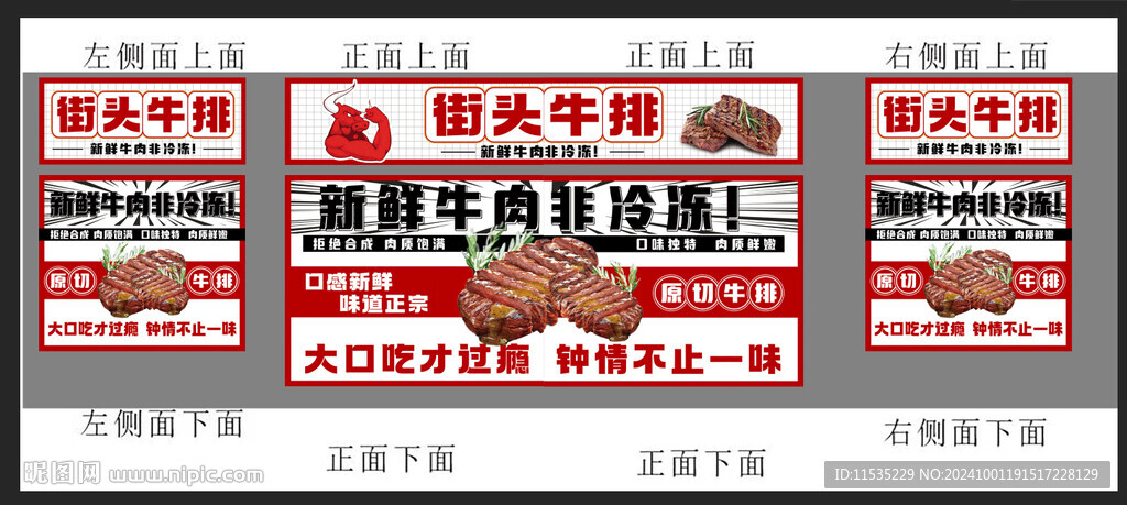街頭牛排