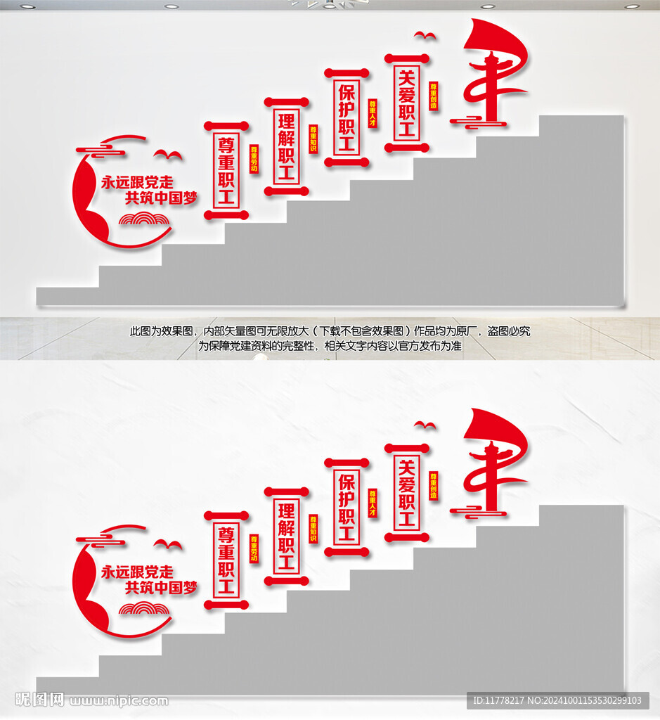 職工之家樓梯文化墻