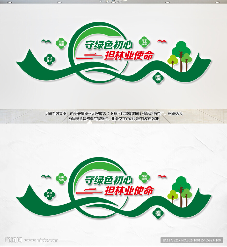 林業(yè)局標(biāo)語(yǔ)文化墻