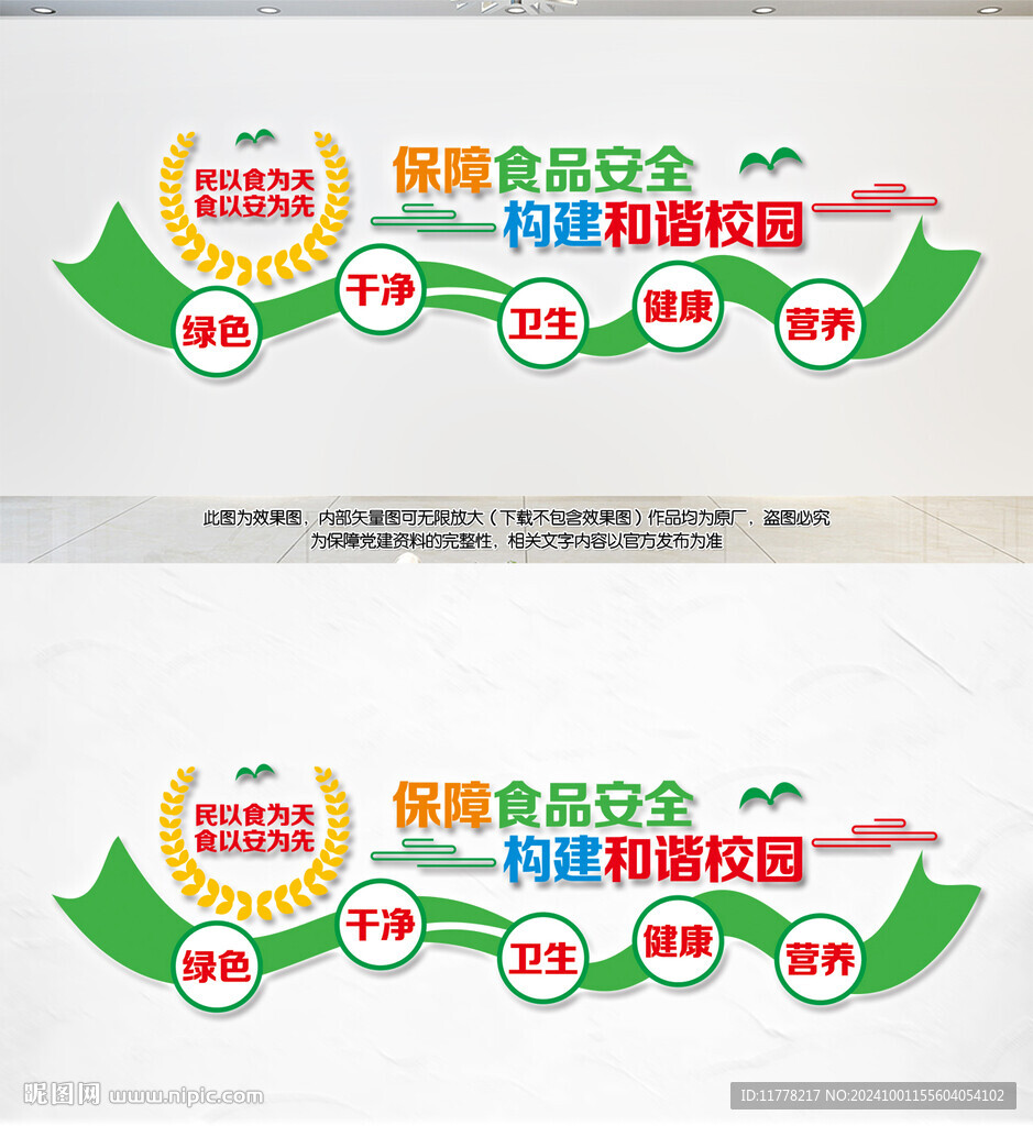 校園食品安全文化墻