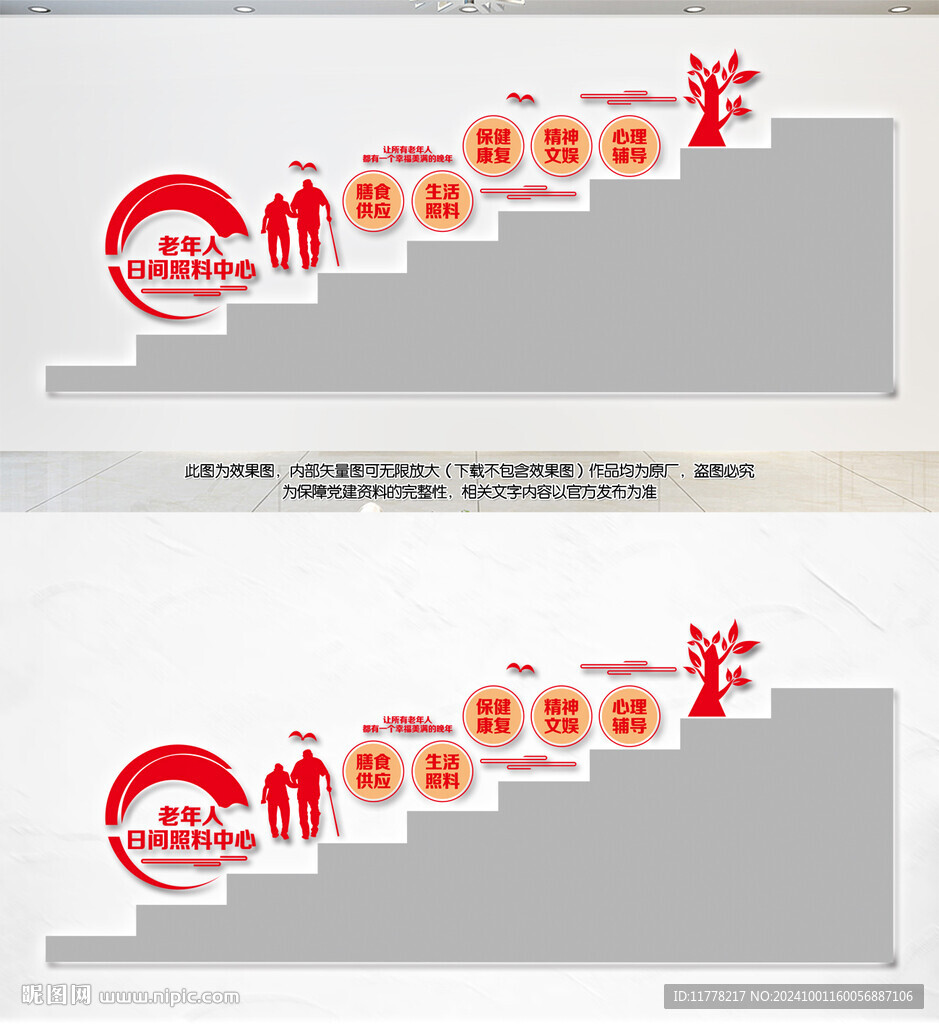 老年人日間照料中心樓道文化墻