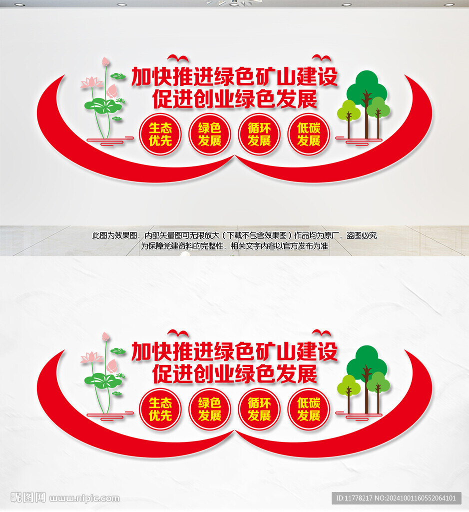 加快推進綠色礦山建設