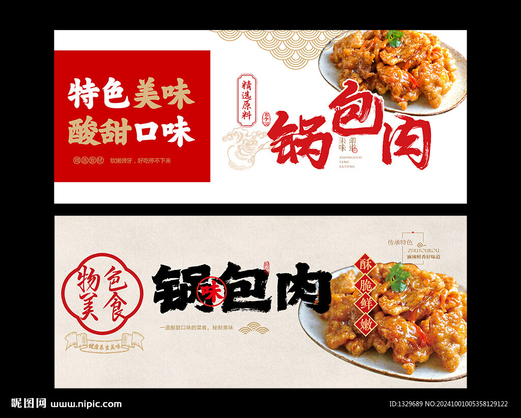 鍋包肉海報(bào)