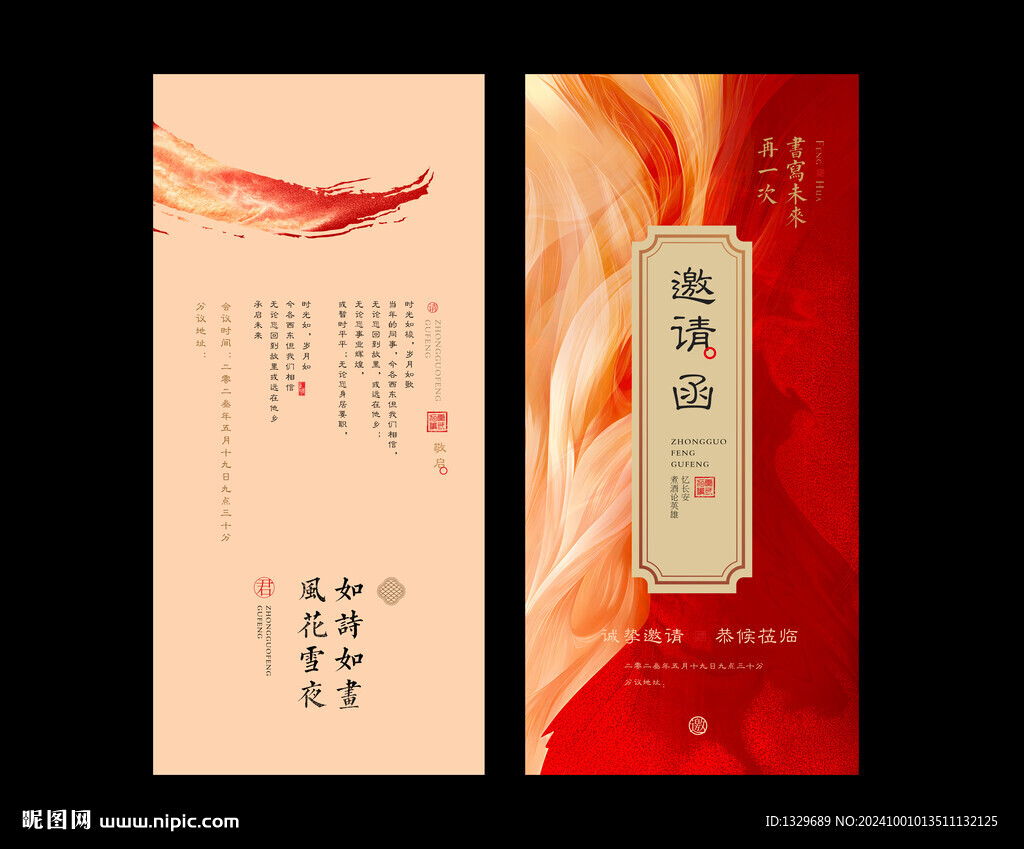 中國風(fēng)邀請(qǐng)函