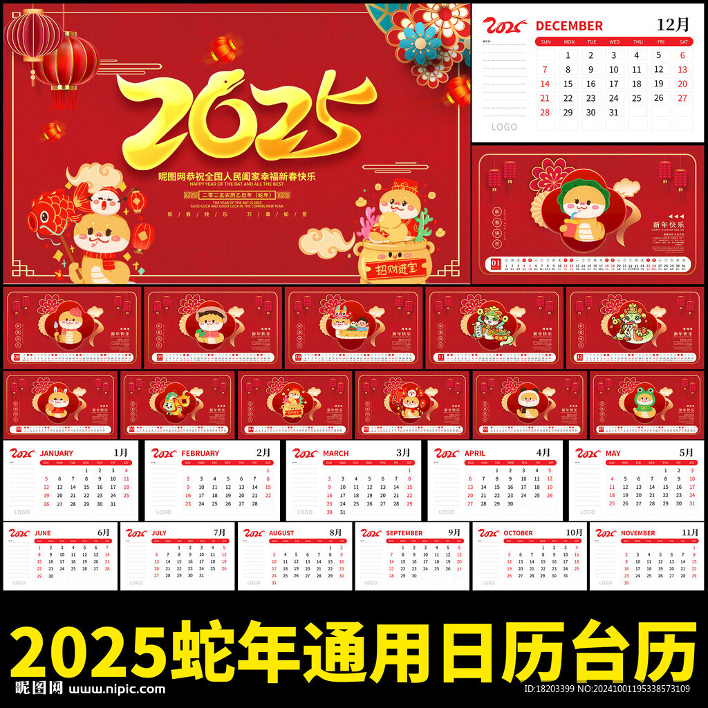 2025年臺(tái)歷