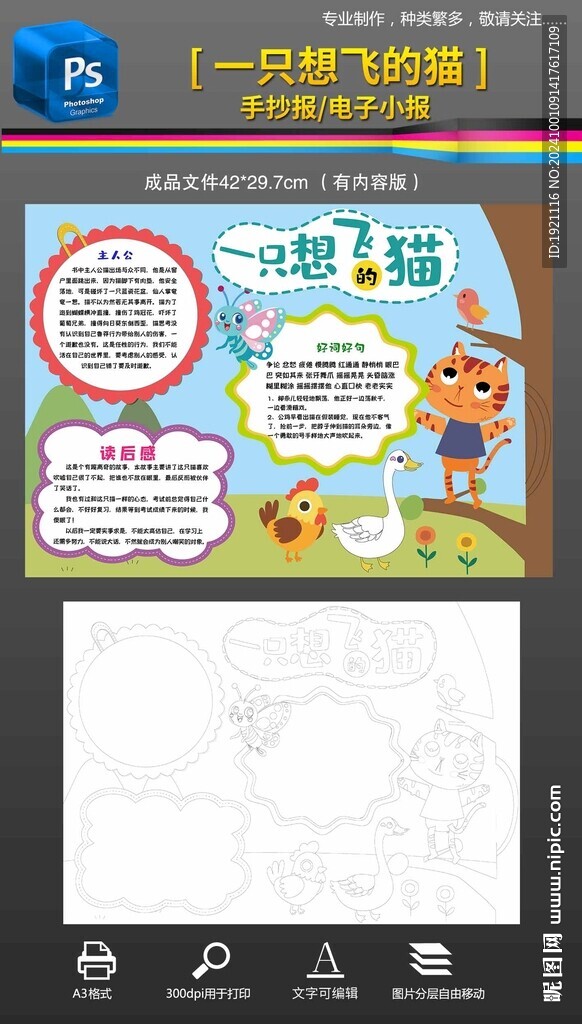 一只想飛的貓手抄報小報黑白線稿