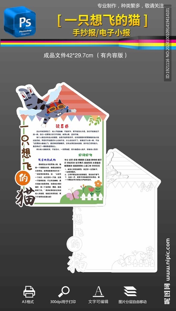 一直想飛的貓讀書卡閱讀卡小報