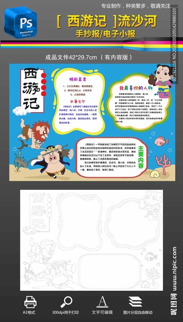 西游記手抄報小報流沙河收沙僧