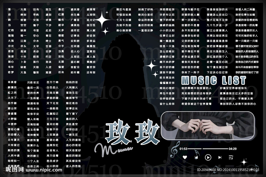 歌單設計
