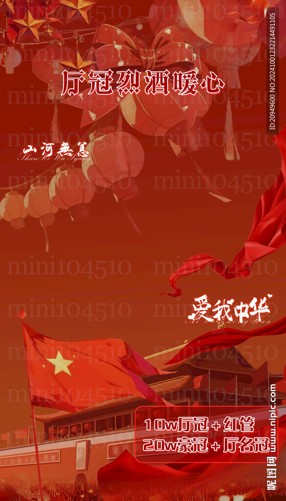 國(guó)慶直播間背景圖