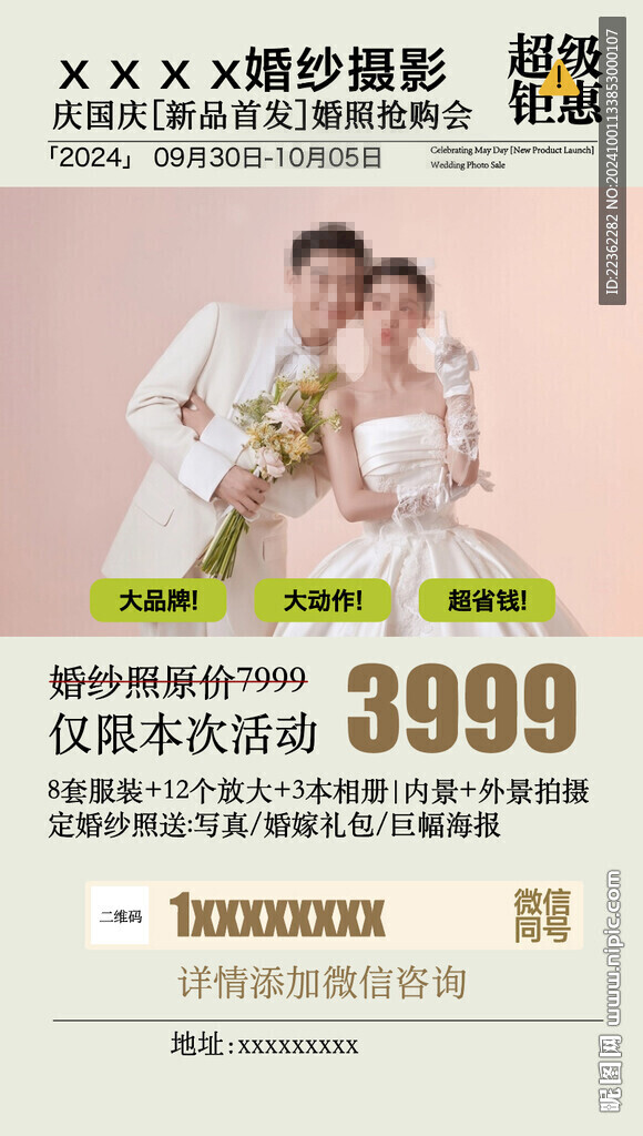 2024婚慶婚紗影樓國慶節(jié)活動