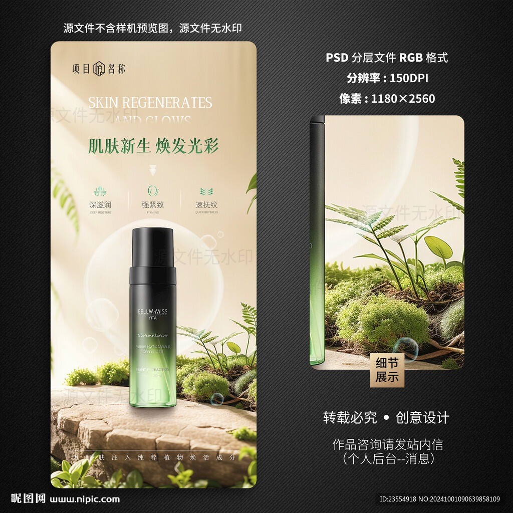 化妝品海報
