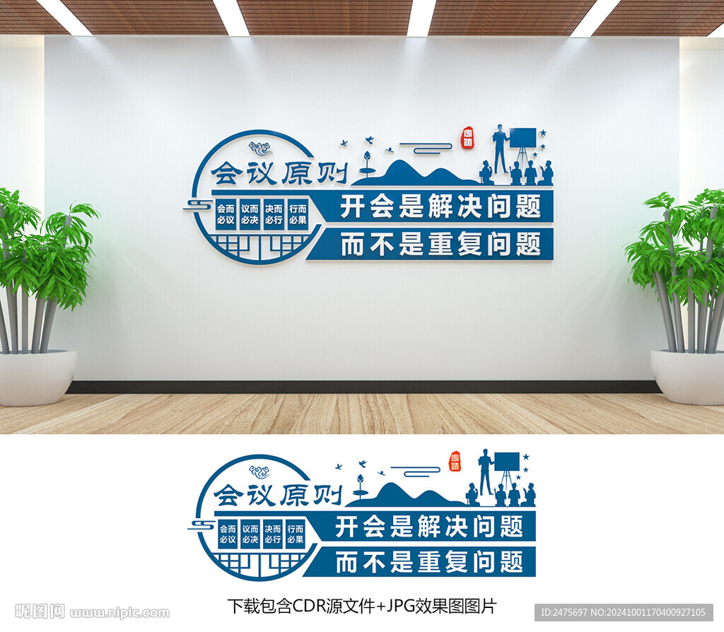 會議室文化墻