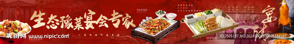 豫菜家常菜宴會五連圖