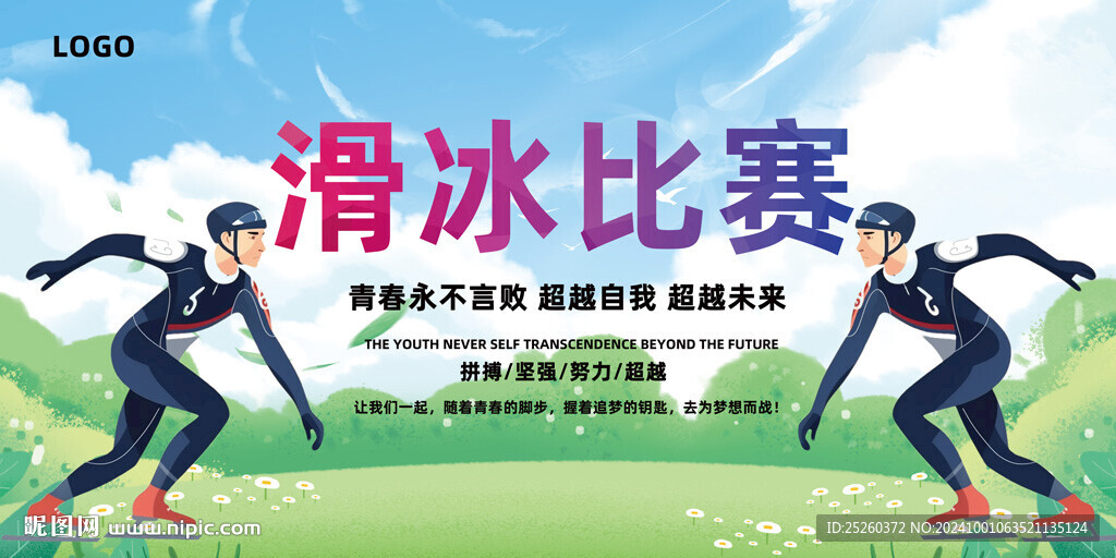 滑冰