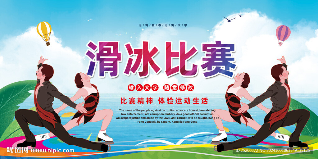 滑冰