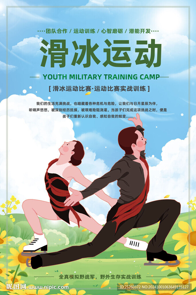滑冰