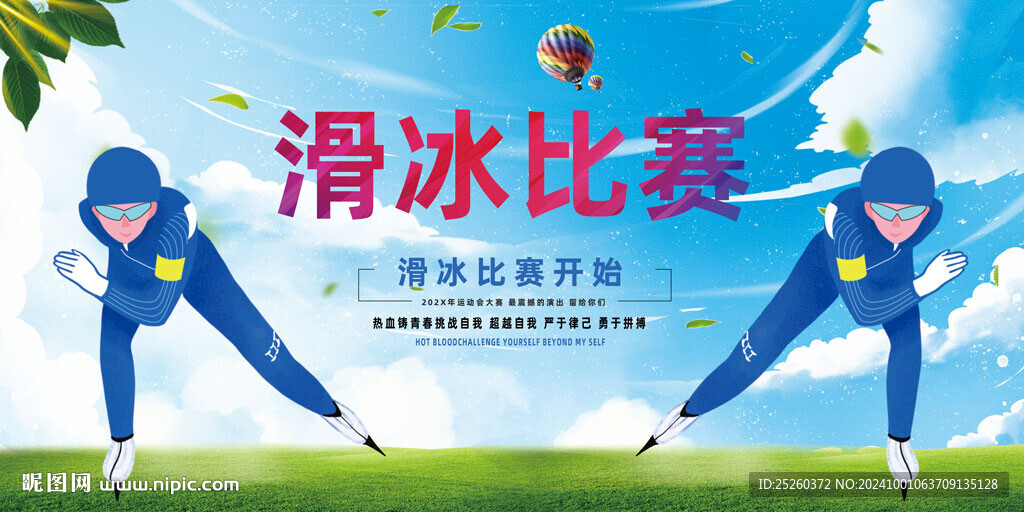 滑冰