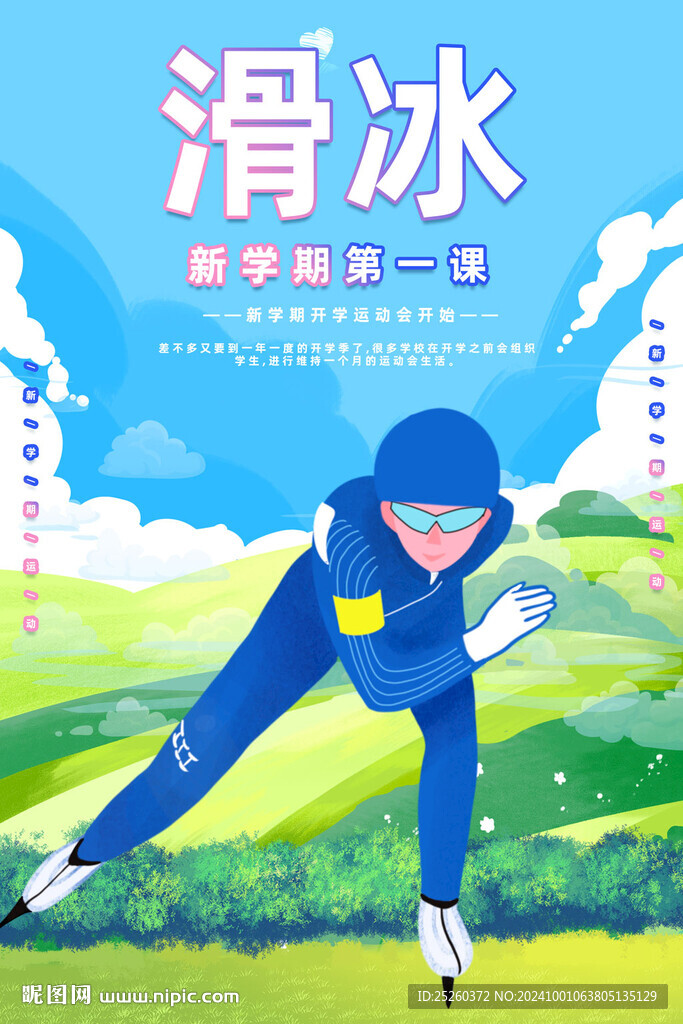 滑冰