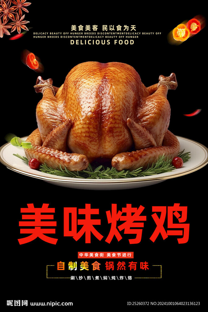烤雞